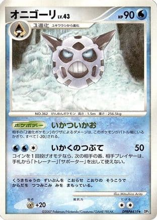 Glalie (Japanese) - DP2 Secret of the Lakes Unlimited