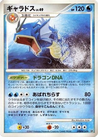 Gyarados (Japanese) - DP2 Secret of the Lakes 1st Edition