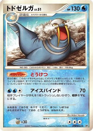 Walrein (Japanese) - DP2 Secret of the Lakes Unlimited