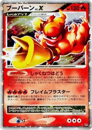 Magmortar LV.X (Japanese) - DP2 Secret of the Lakes 1st Edition Holofoil
