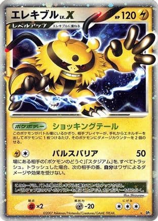 Electivire LV.X (Japanese) - DP2 Secret of the Lakes 1st Edition Holofoil