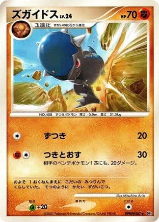 Cranidos (Japanese) - DP2 Secret of the Lakes