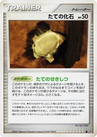 Armor Fossil (Japanese) - DP2 Secret of the Lakes Unlimited