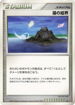 Lake Boundary (Japanese) - DP2 Secret of the Lakes Unlimited