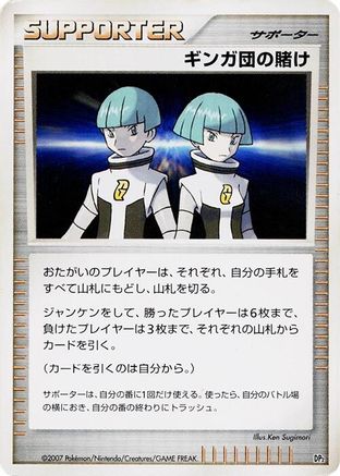 Team Galactic's Wager (Japanese) - DP2 Secret of the Lakes 1st Edition