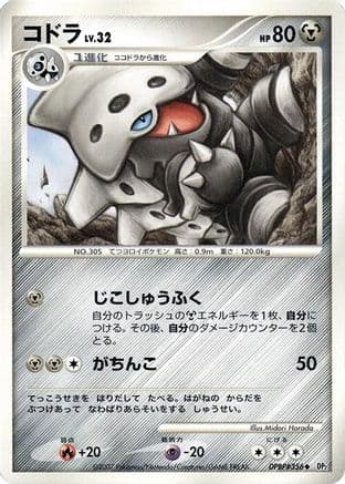 Lairon (Japanese) - DP2 Secret of the Lakes Unlimited