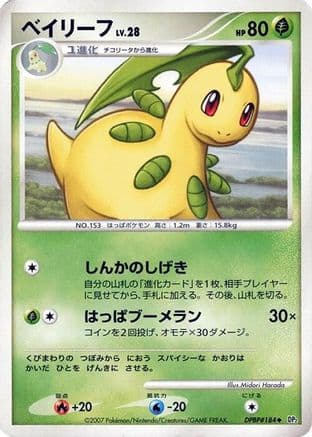 Bayleef (Japanese) - DP2 Secret of the Lakes