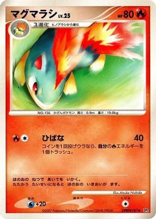 Quilava (Japanese) - DP2 Secret of the Lakes 1st Edition