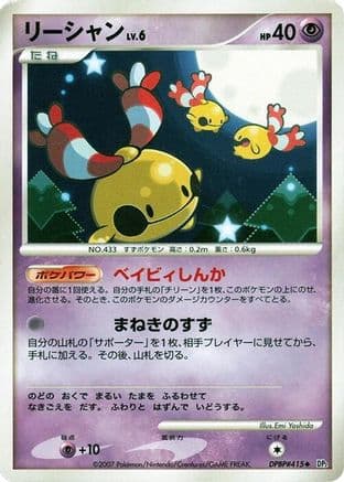 Chingling (Japanese) - DP2 Secret of the Lakes 1st Edition