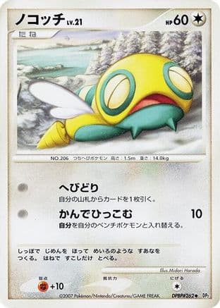 Dunsparce (Japanese) - DP2 Secret of the Lakes Unlimited