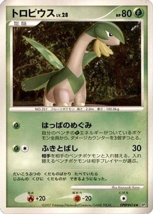 Tropius (Japanese) - DP2 Secret of the Lakes Unlimited