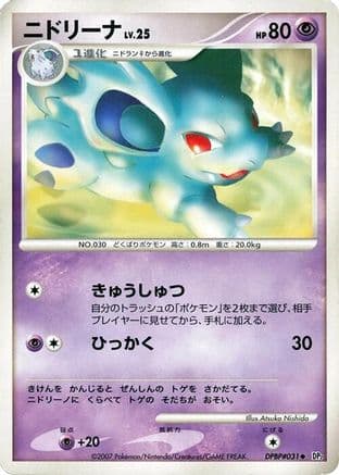 Nidorina (Japanese) - DP2 Secret of the Lakes 1st Edition