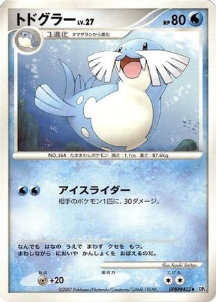 Sealeo (Japanese) - DP2 Secret of the Lakes 1st Edition