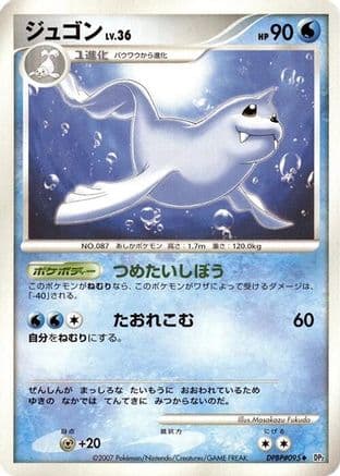 Dewgong (Japanese) - DP2 Secret of the Lakes 1st Edition