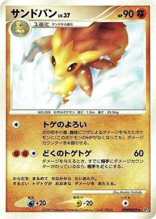 Sandslash (Japanese) - DP2 Secret of the Lakes Unlimited