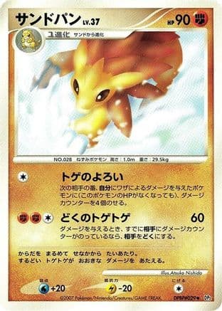 Sandslash (Japanese) - DP2 Secret of the Lakes 1st Edition