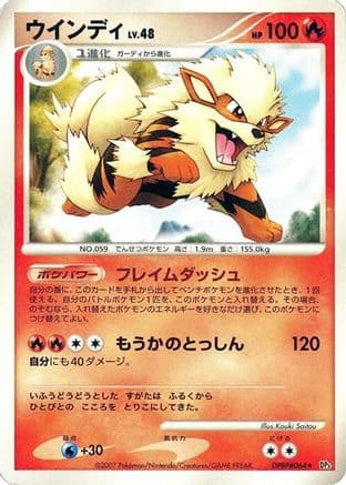 Arcanine (Japanese) - DP3 Shining Darkness Unlimited