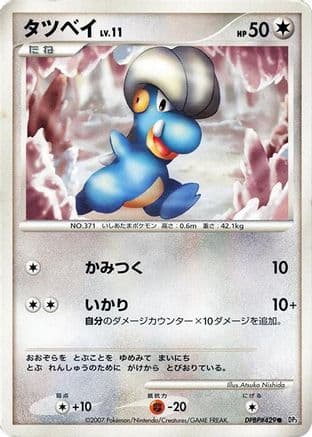 Bagon (Japanese) - DP3 Shining Darkness Unlimited