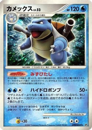 Blastoise (Japanese) - DP3 Shining Darkness Unlimited Holofoil