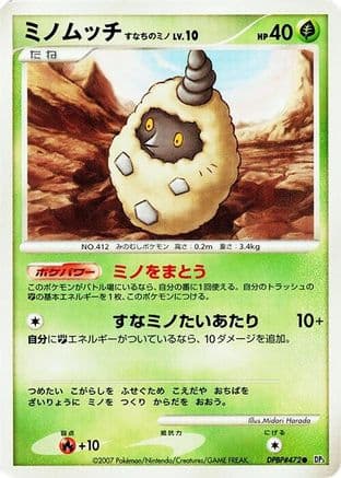 Burmy (Sandy Cloak) (Japanese) - DP3 Shining Darkness 1st Edition