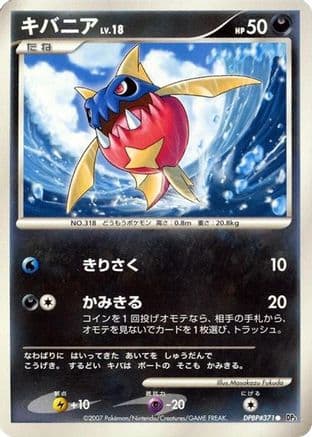 Carvanha (Japanese) - DP3 Shining Darkness Unlimited