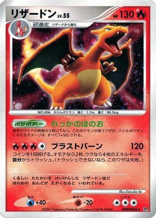 Charizard (Japanese) - DP3 Shining Darkness Unlimited Holofoil