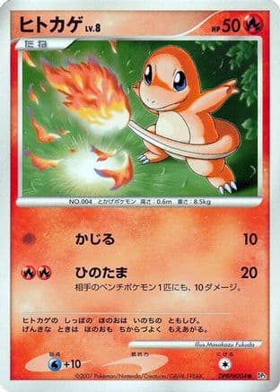 Charmander (Japanese) - DP3 Shining Darkness Unlimited