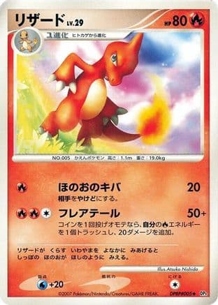 Charmeleon (Japanese) - DP3 Shining Darkness 1st Edition