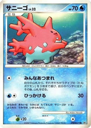 Corsola (Japanese) - DP3 Shining Darkness 1st Edition
