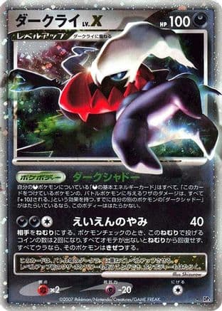Darkrai LV.X (Japanese) - DP3 Shining Darkness Unlimited Holofoil