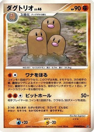 Dugtrio (Japanese) - DP3 Shining Darkness 1st Edition