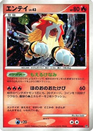 Entei (Japanese) - DP3 Shining Darkness Unlimited Holofoil
