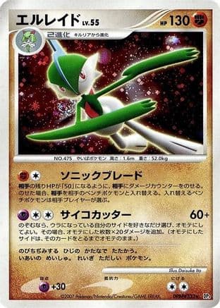 Gallade (Japanese) - DP3 Shining Darkness 1st Edition Holofoil