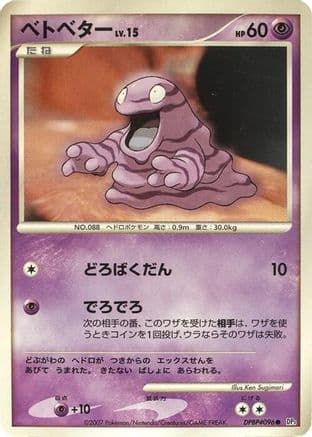 Grimer (Japanese) - DP3 Shining Darkness Unlimited