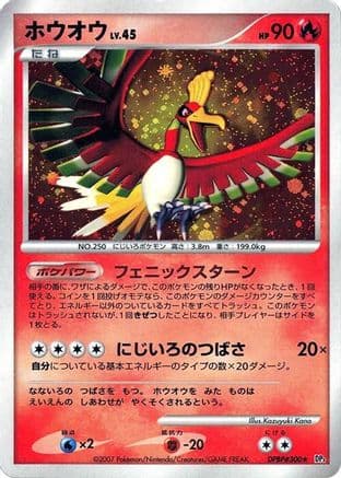 Ho-Oh (Japanese) - DP3 Shining Darkness Unlimited Holofoil
