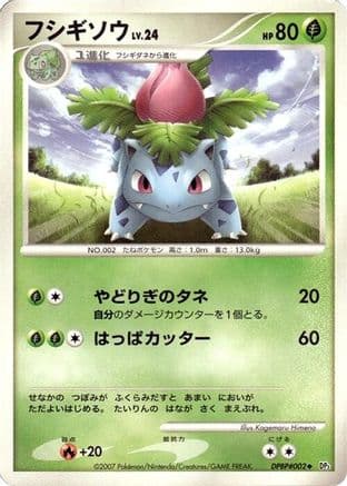Ivysaur (Japanese) - DP3 Shining Darkness Unlimited