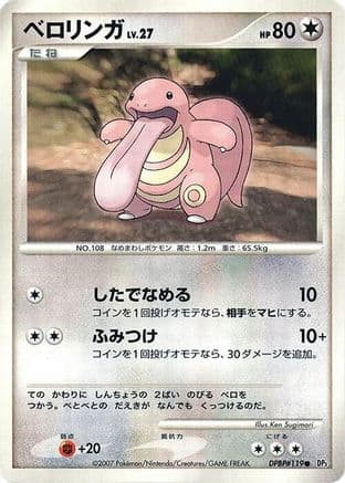 Lickitung (Japanese) - DP3 Shining Darkness 1st Edition