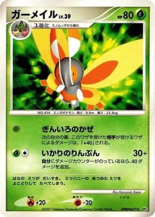 Mothim (Japanese) - DP3 Shining Darkness 1st Edition