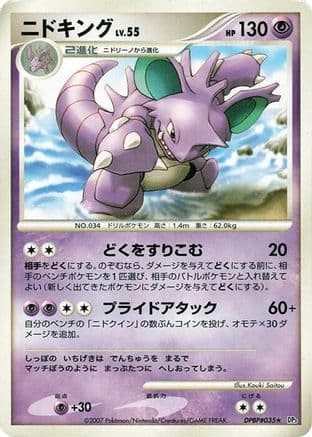 Nidoking (Japanese) - DP3 Shining Darkness 1st Edition