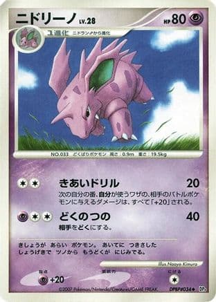 Nidorino (Japanese) - DP3 Shining Darkness Unlimited
