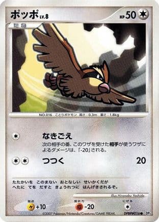 Pidgey (Japanese) - DP3 Shining Darkness 1st Edition