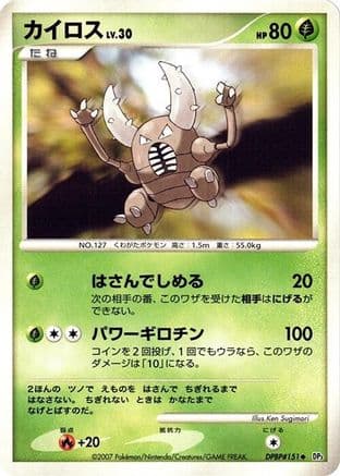 Pinsir (Japanese) - DP3 Shining Darkness 1st Edition
