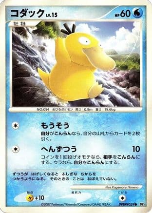 Psyduck (Japanese) - DP3 Shining Darkness 1st Edition