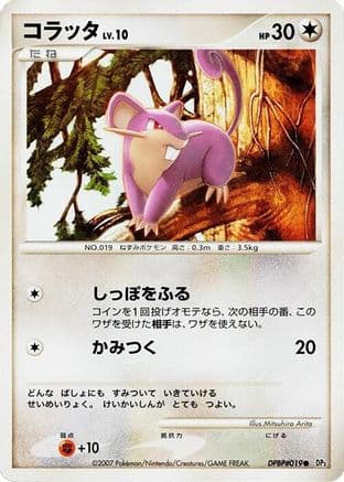 Rattata (Japanese) - DP3 Shining Darkness Unlimited