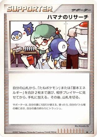 Roseanne's Research (Japanese) - DP3 Shining Darkness Unlimited
