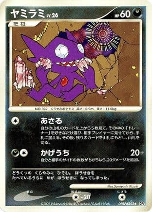 Sableye (Japanese) - DP3 Shining Darkness Unlimited