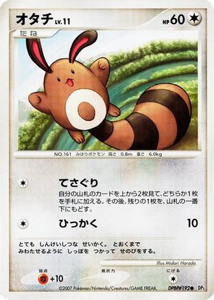 Sentret (Japanese) - DP3 Shining Darkness Unlimited