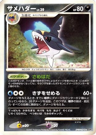 Sharpedo (Japanese) - DP3 Shining Darkness 1st Edition