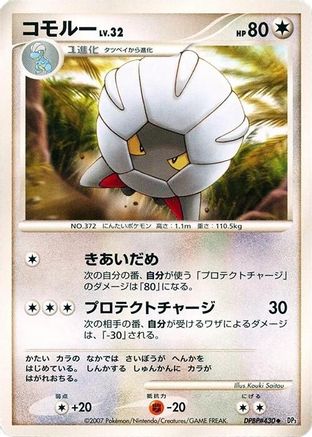Shelgon (Japanese) - DP3 Shining Darkness 1st Edition