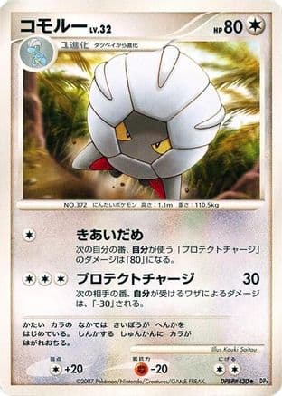 Shelgon (Japanese) - DP3 Shining Darkness 1st Edition
